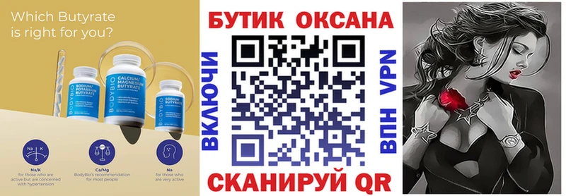 Бутират бутандиол  дарнет шоп  Бронницы 