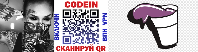 Кодеиновый сироп Lean напиток Lean (лин)  дарнет шоп  Бронницы 